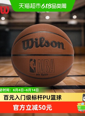 Wilson/威尔胜篮球NBA DRV TOUCH系列比赛室内外通用7号标准篮球