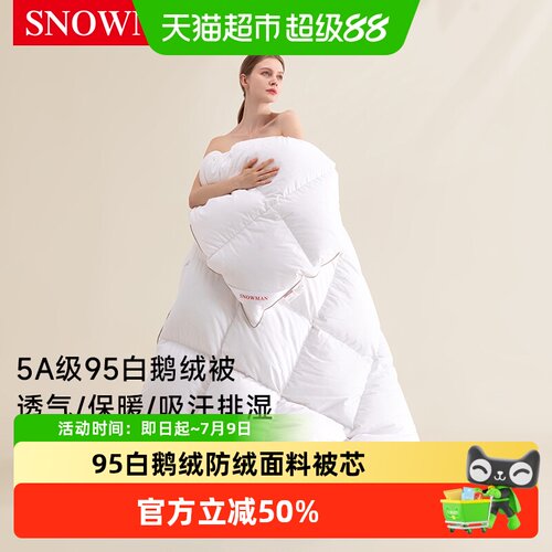 Snowman斯诺曼95白鹅绒加厚被芯