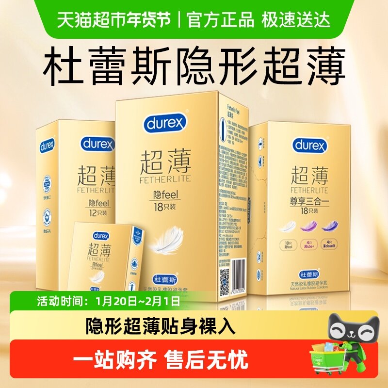 杜蕾斯避孕套超薄金装隐薄安全套贴合成人用品润滑套套tt,计生用品,避孕套,淘宝优惠券,粉丝福利购,淘宝优惠卷