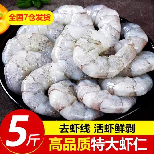 国联鲜冻大虾仁500gx5袋单袋去冰净重350g轻食去虾线白虾仁多规格