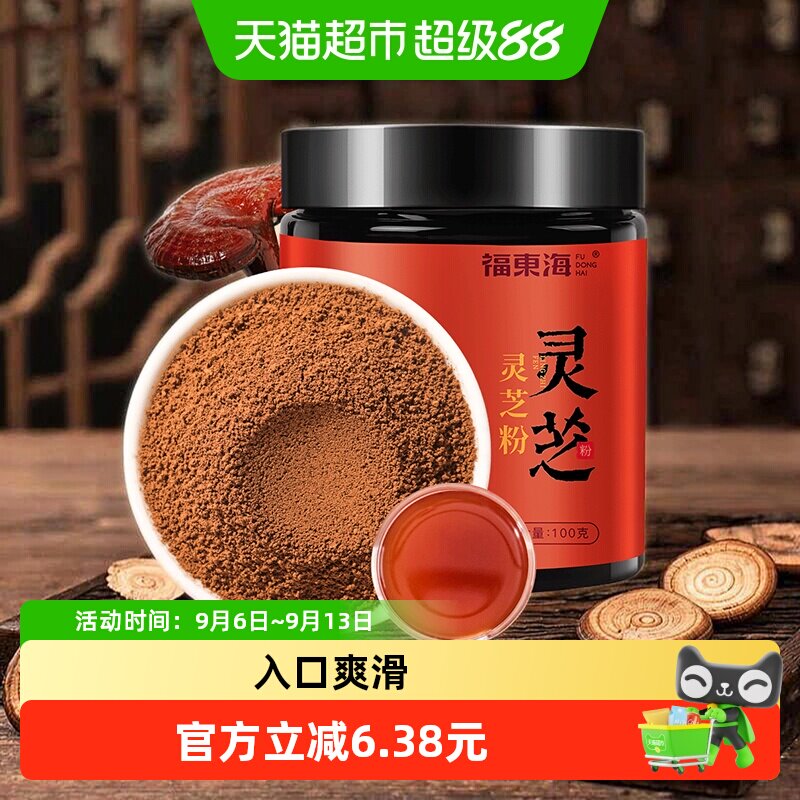 福东海灵芝粉100g长白山灵芝打粉图片