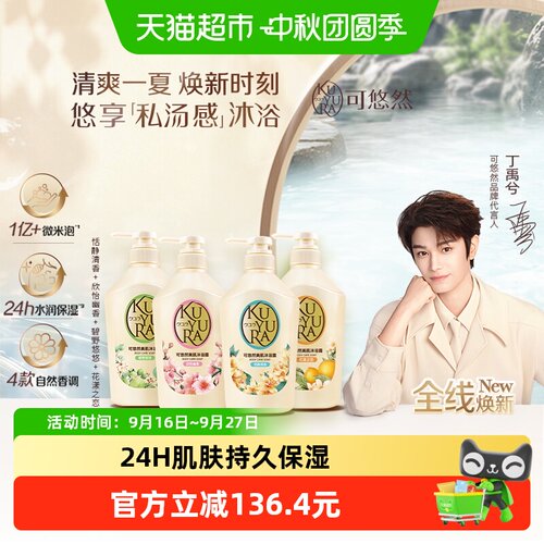 可悠然日本维E美肌沐浴露不假滑