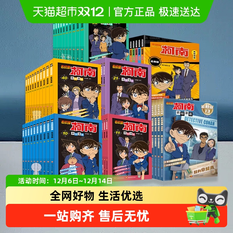 名侦探柯南漫画书全套