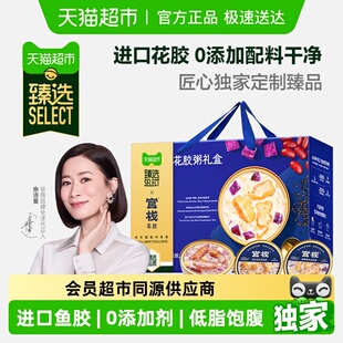 【臻选】详情领补贴官栈臻选花胶粥胶原蛋白营养代餐送礼礼盒