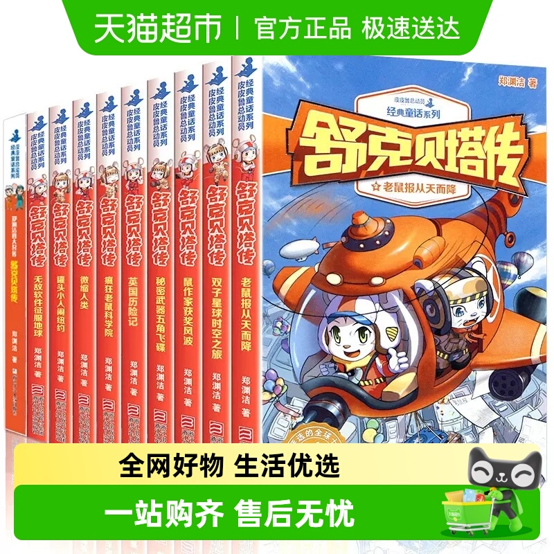 舒克贝塔传全套10册无郑渊洁