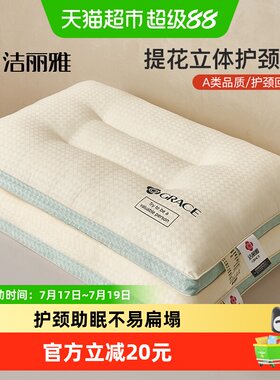 grace洁丽雅提花立体护颈助眠枕
