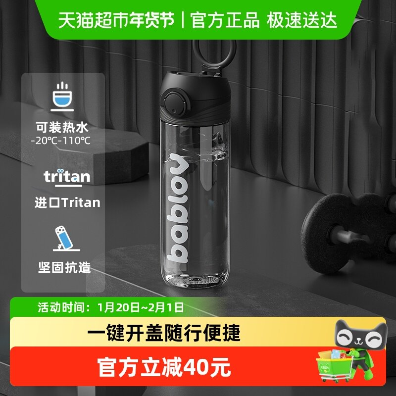 bablov水杯户外便携男女学生防摔大容量塑料运动耐高温健身水壶,餐饮具,随手杯,淘宝优惠券,粉丝福利购,淘宝优惠卷
