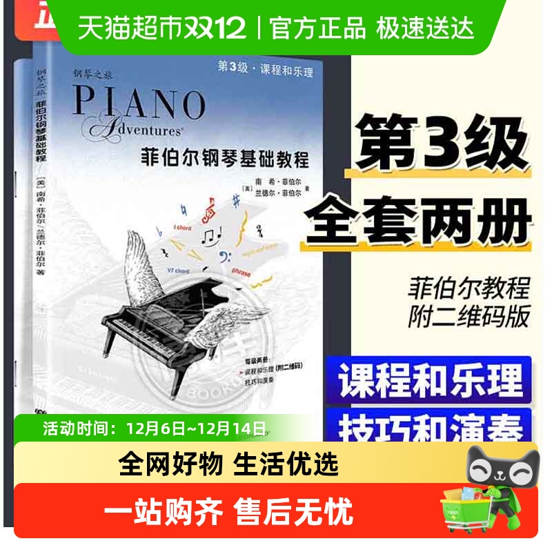 菲伯尔钢琴基础教程第3级附光盘
