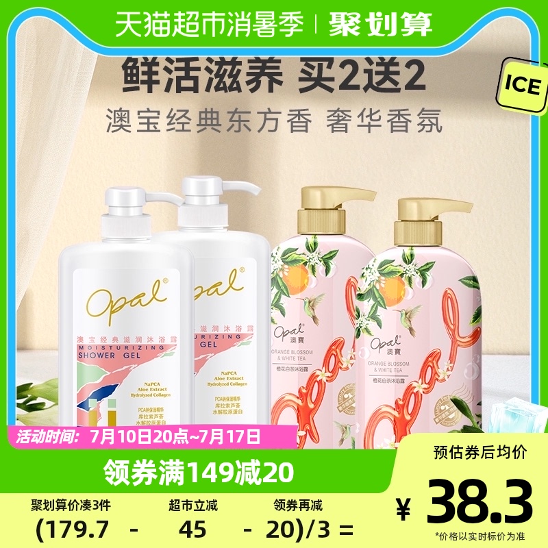 4大瓶！家庭装澳宝沐浴露
