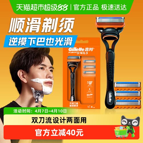 吉列锋隐5+1刀架+4刀头