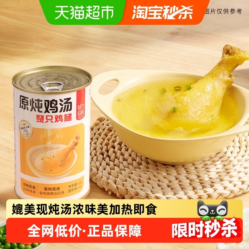 魅力厨房原炖鸡汤加热即食老母鸡汤方便速食罐头