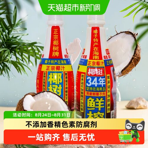 椰树牌椰汁1.25L*2瓶大瓶家庭装