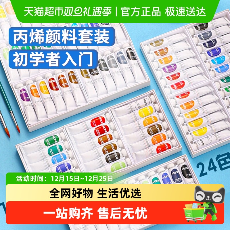 马利丙烯颜料初学者24色套装手绘