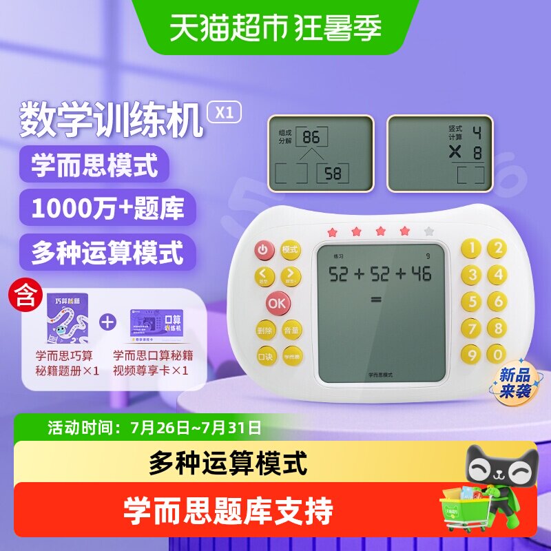 纽曼思维早教机幼儿童口计算数学神器小学男女孩益智玩具游戏礼物