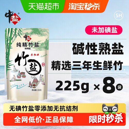 中盐无碘调料调味料食盐225g*8包