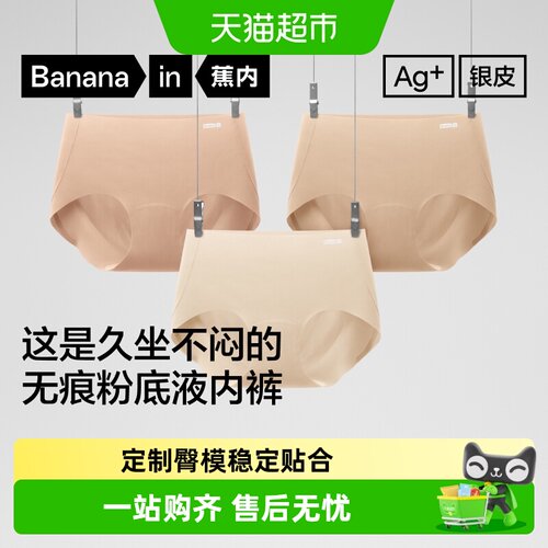 Bananain蕉内银皮308Pro吸湿速干