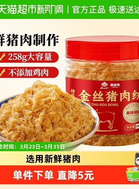 鼎日有金丝猪肉绒258g福建老字号寿司烘焙专用肉粉松无添加猪肉