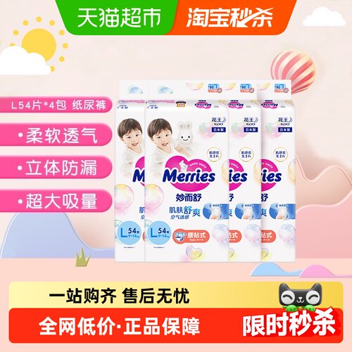 进口纸尿裤花王妙而舒超薄透气
