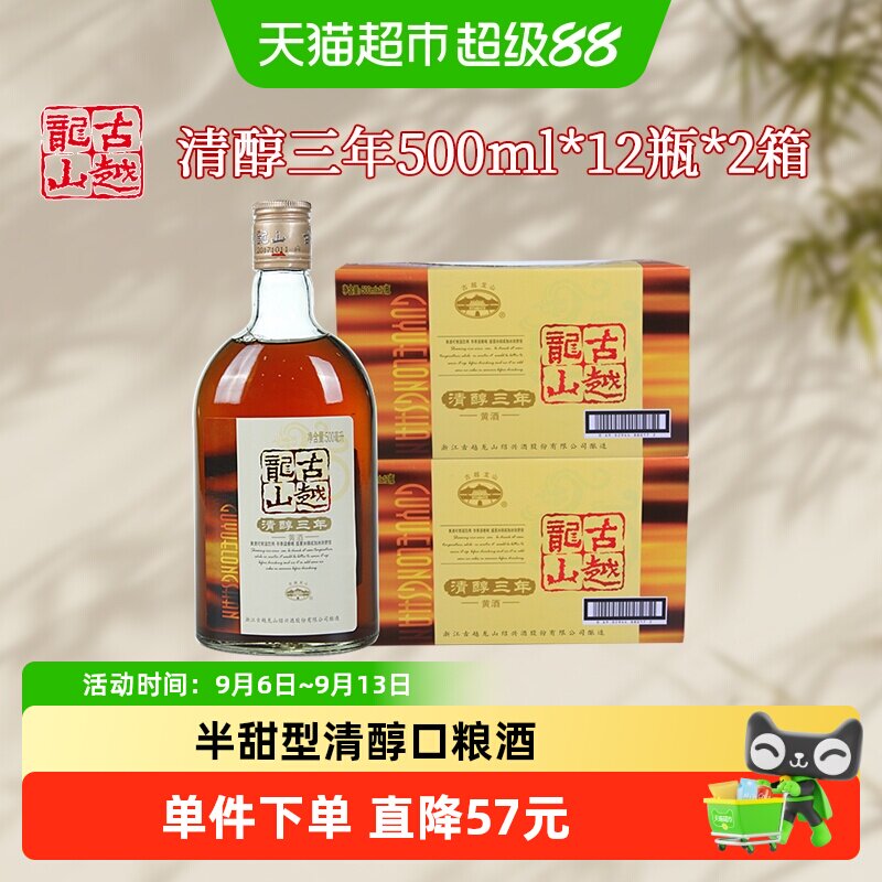 古越龙山清醇3年500ml*24瓶图片