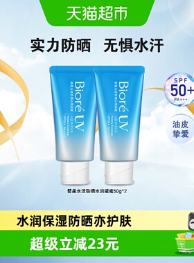【官补下拉享优惠】Biore碧柔水活防晒水润凝蜜50g2瓶隔离紫外线