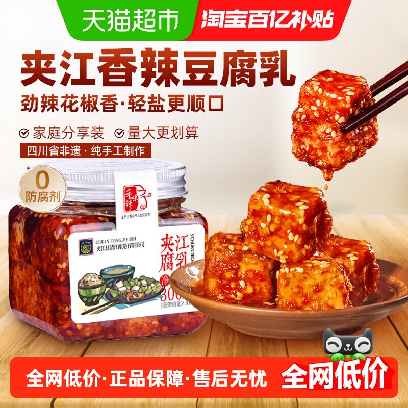 夹江纯手工非遗香辣豆腐乳川味红油佐餐开味下饭麻辣鲜香四川特产