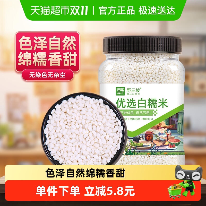东北白糯米圆粒长粒正宗江米粘米粽子节五谷杂粮米黏米年货罐装