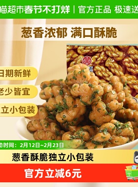 黄老五葱香味小麻花408g办公室解馋零食酥脆小吃