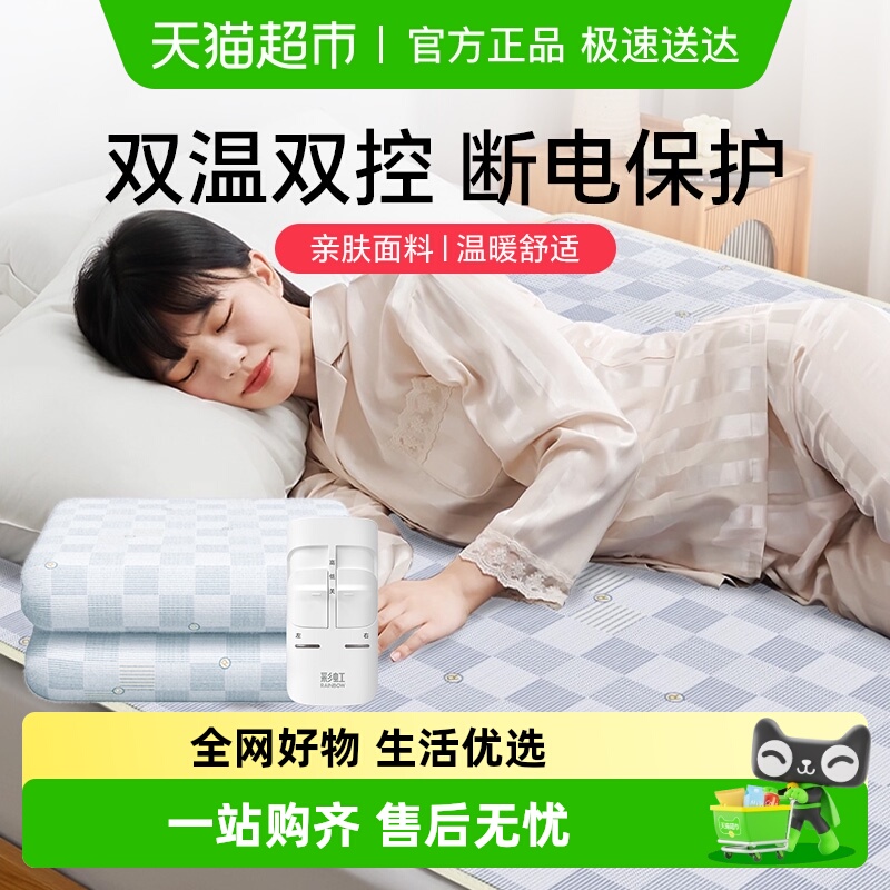 Rainbow/彩虹家庭插电电热毯