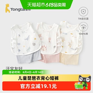 童泰宝宝套装夏季纯棉婴儿衣服儿童薄款套装男女童琵琶衣背心短裤