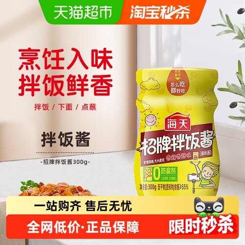 海天调味酱招牌拌饭酱300g×1瓶