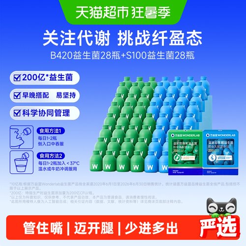 万益蓝早晚蓝绿益生菌好体型