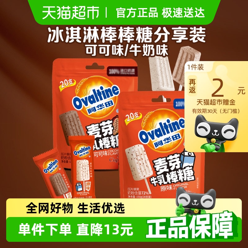 阿华田奶棒牛奶/可可味高钙棒棒糖果奶片巧克力迎六一儿童节零食