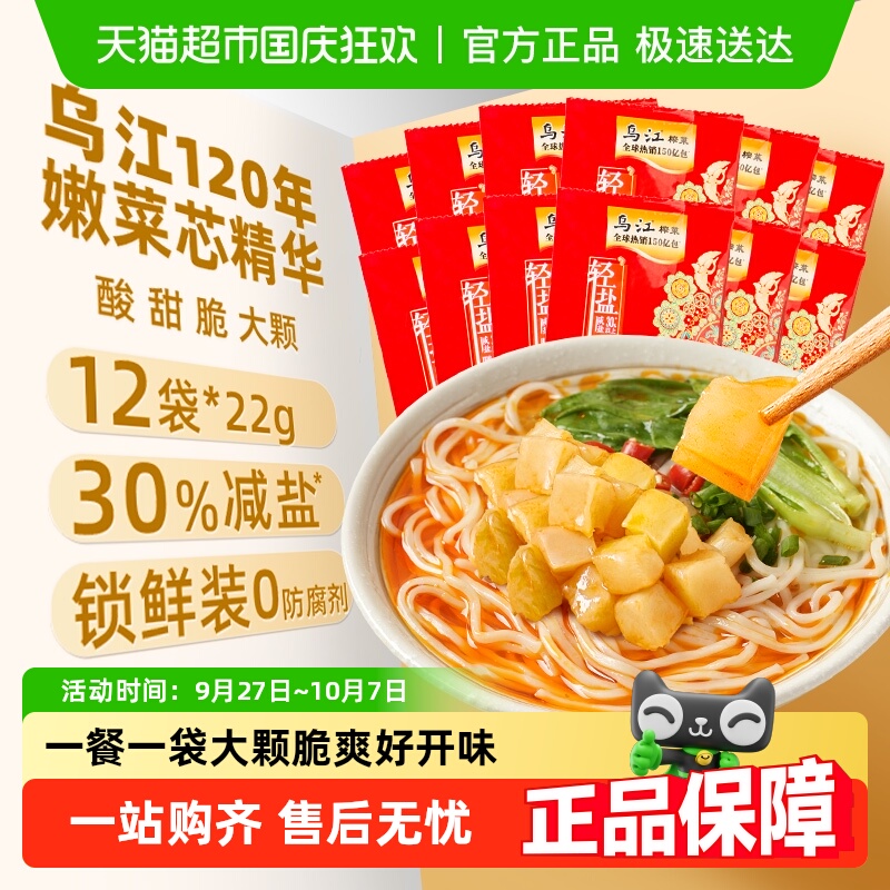 乌江经典22g酸甜脆口榨菜芯12袋