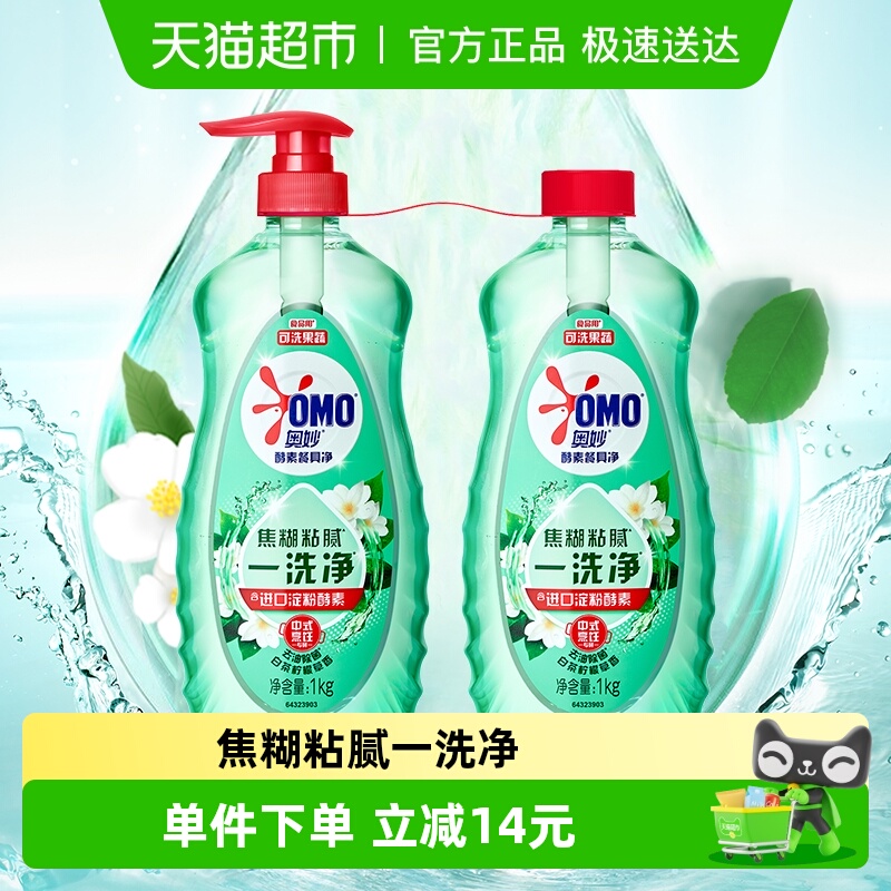 奥妙酵素餐具净洗洁精