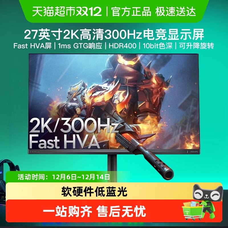 飞利浦27英寸300Hz显示器