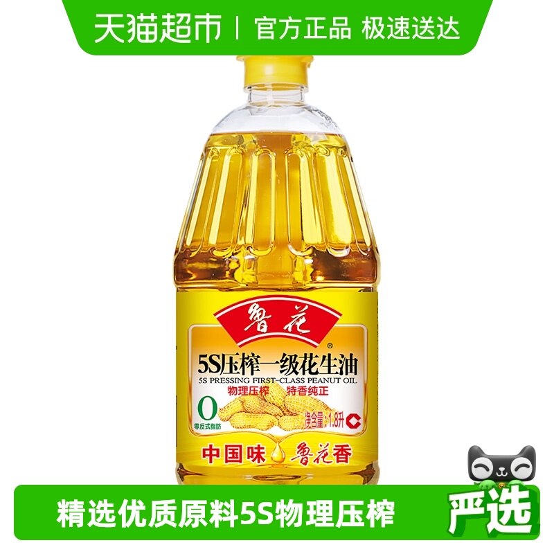 鲁花5S压榨一级食用油1.8L