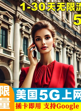 美国电话卡T-Mobile无限5G流量手机上网卡5/7/10/15/30天旅游sim