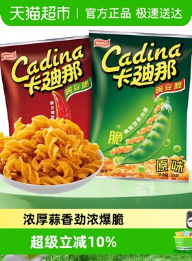 Cadina卡迪那原味辣味豌豆脆52gx2袋立体螺旋香浓醇厚怀旧零食