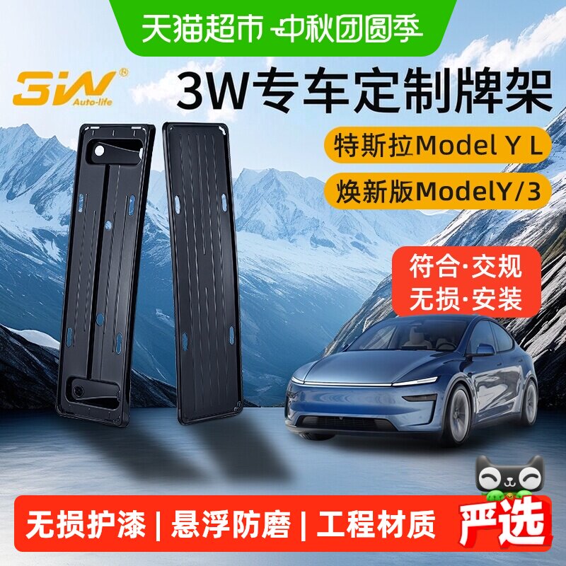 3WAUTO-LIFE悬浮式全包特斯拉牌图片