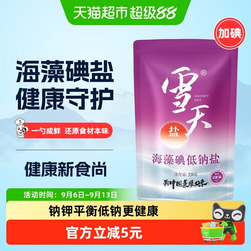 雪天盐加碘低钠食用盐