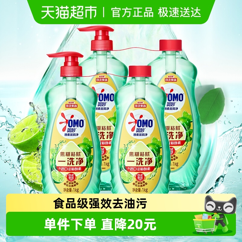 奥妙酵素餐具洗涤剂1kg×4瓶