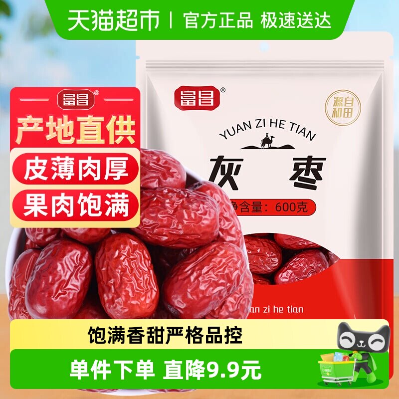 包邮！富昌精品灰枣600g干货大枣吊干枣红枣搭银耳桂圆莲子