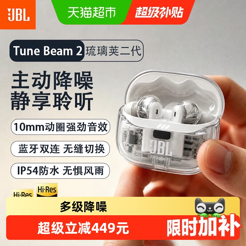 JBLTUNEBeam2琉璃荚2代主动降噪图片