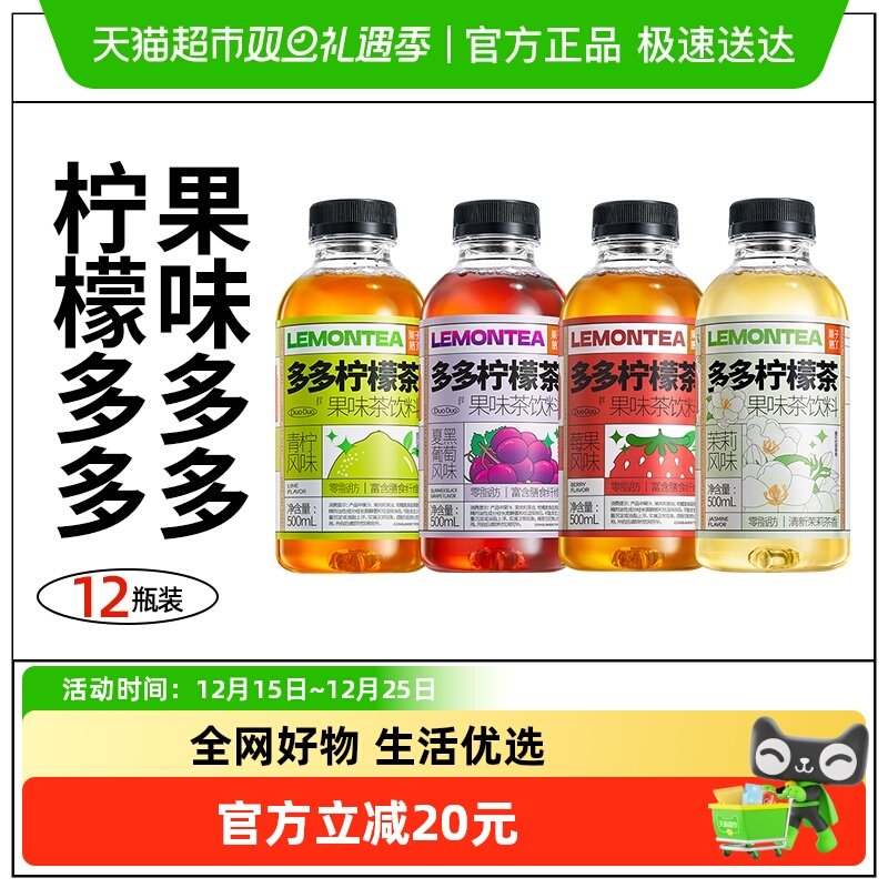 果子熟了多多柠檬茶混合口味装