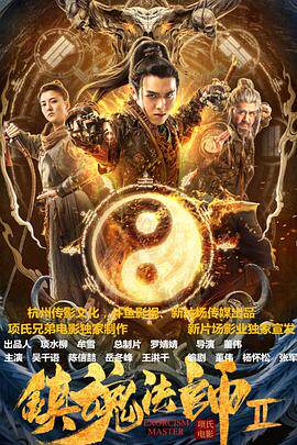 镇魂法师2