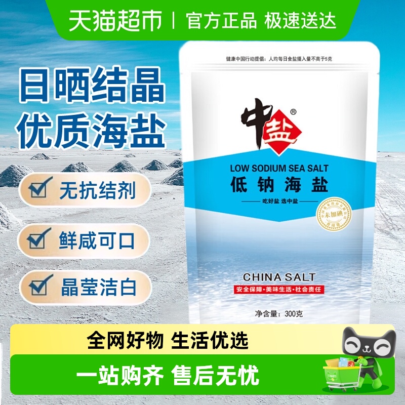 中盐无碘低钠海盐无抗结剂