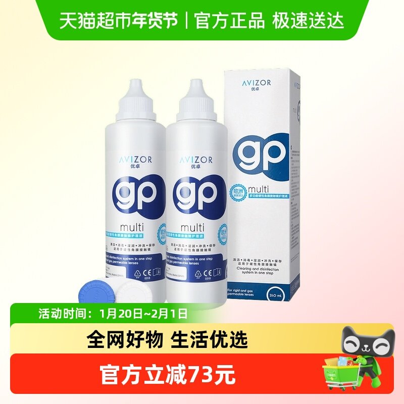 AVIZOR优卓gp护理液ok镜rgp硬性隐形眼镜去除蛋白角膜塑形镜,隐形眼镜/护理液,硬镜护理液,淘宝优惠券,粉丝福利购,淘宝优惠卷