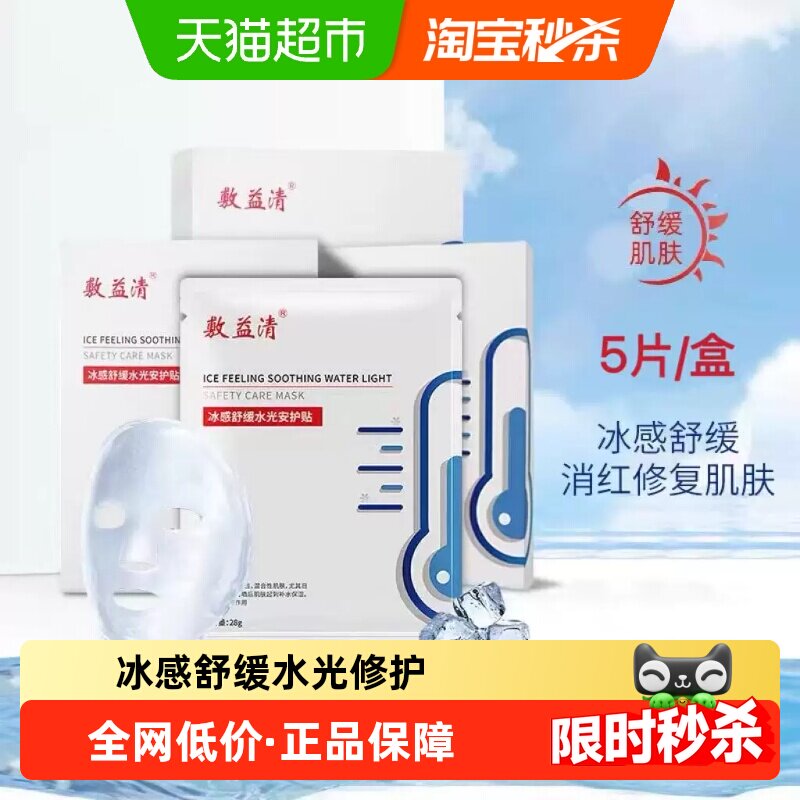 敷益清冰感舒缓水光修护贴镇定补水保湿晒后术后舒缓修复面膜