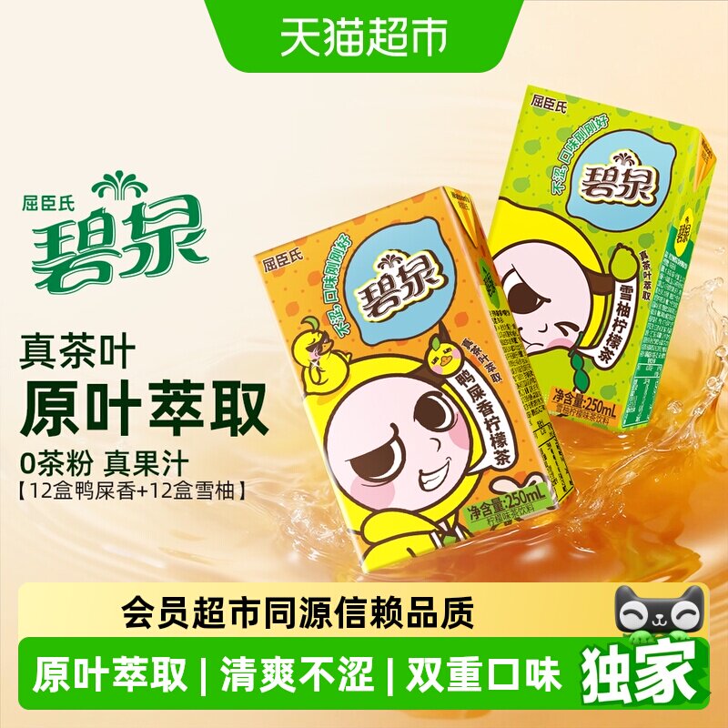 屈臣氏碧泉柠檬茶真茶叶茶香馥郁图片