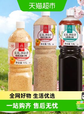 丘比日式焙煎芝麻沙拉酱浓香醇厚